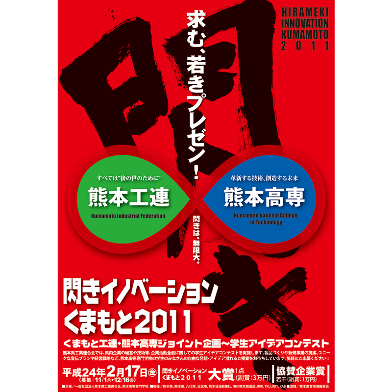 熊本工業×熊本高専チラシの写真
