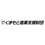 財団法人 くまもと産業支援財団の写真