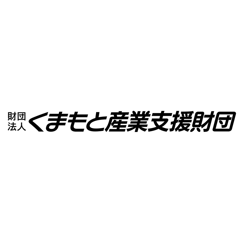 財団法人 くまもと産業支援財団の写真