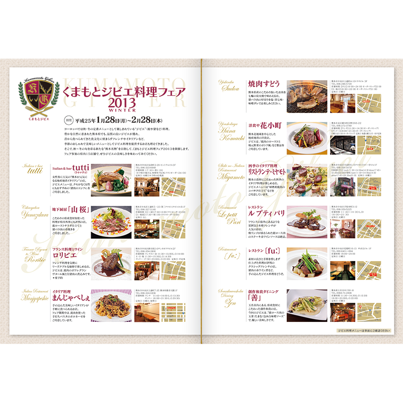 くまもとジビエ料理フェアの写真