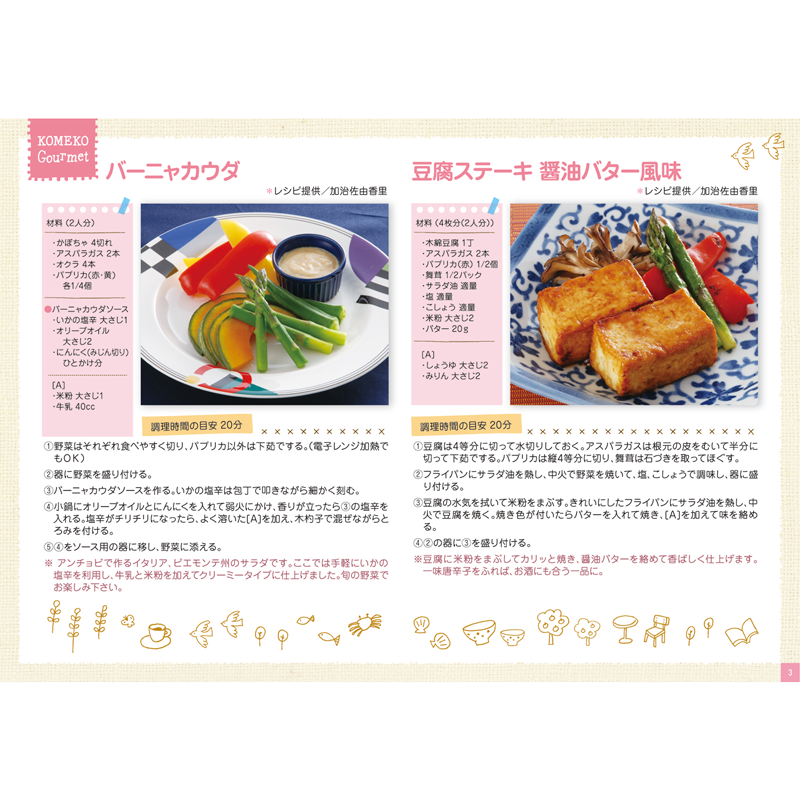 米粉料理レシピ（3部作）の写真