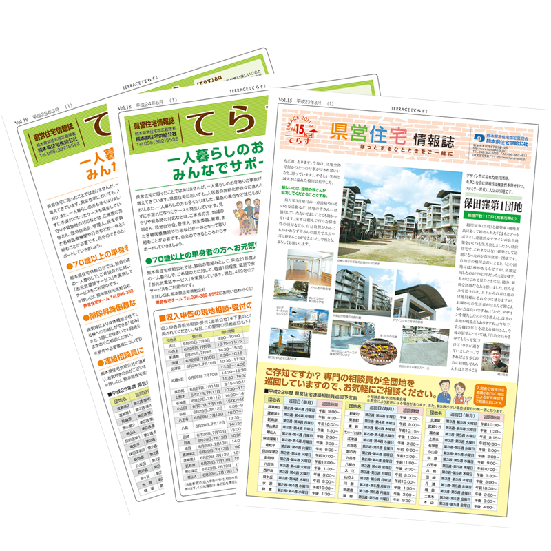 県営住宅情報誌